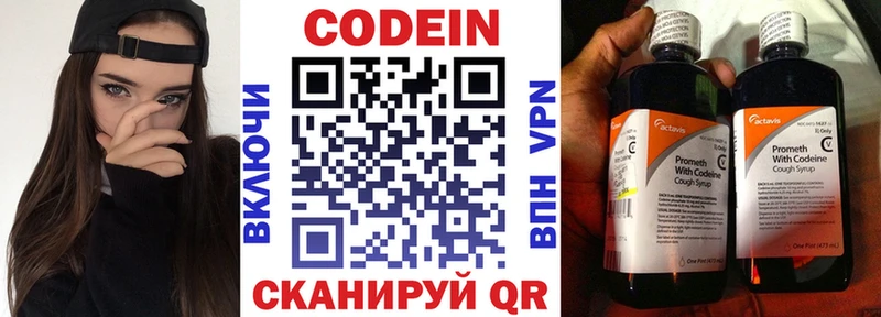 Codein напиток Lean (лин)  Купить где  Коммунар 
